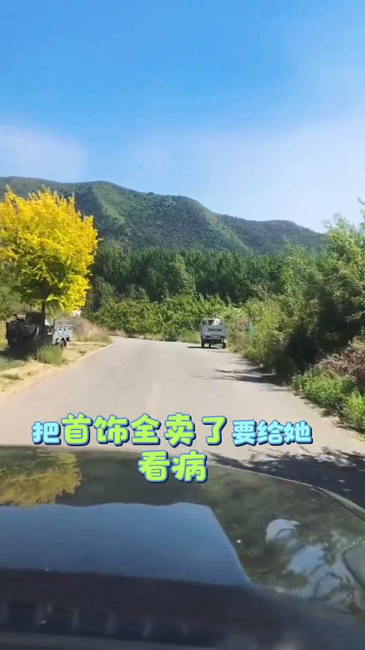 有个男的每年老婆生日都会给他买黄金，买了几十年。后来他得了重病，他老婆心疼他，把