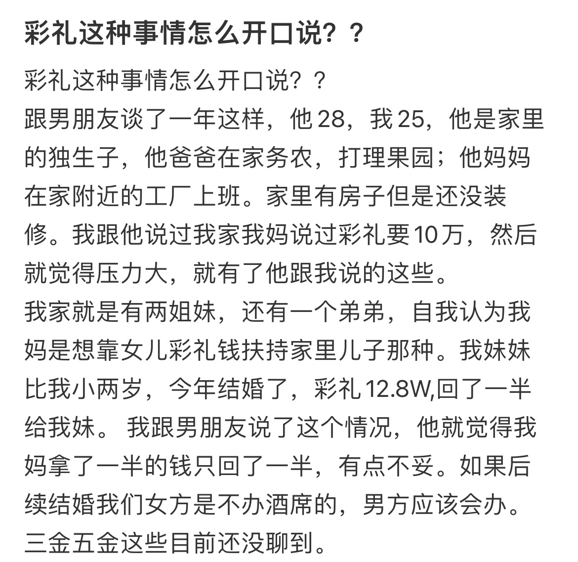 彩礼这种事情怎么开口说？？ 