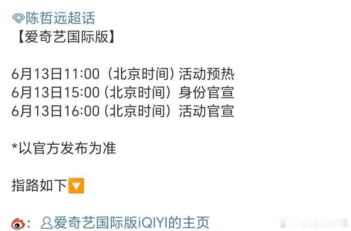 陈哲远新商务即将官宣！爱奇艺国际版🎉🎉🎉 ​​​