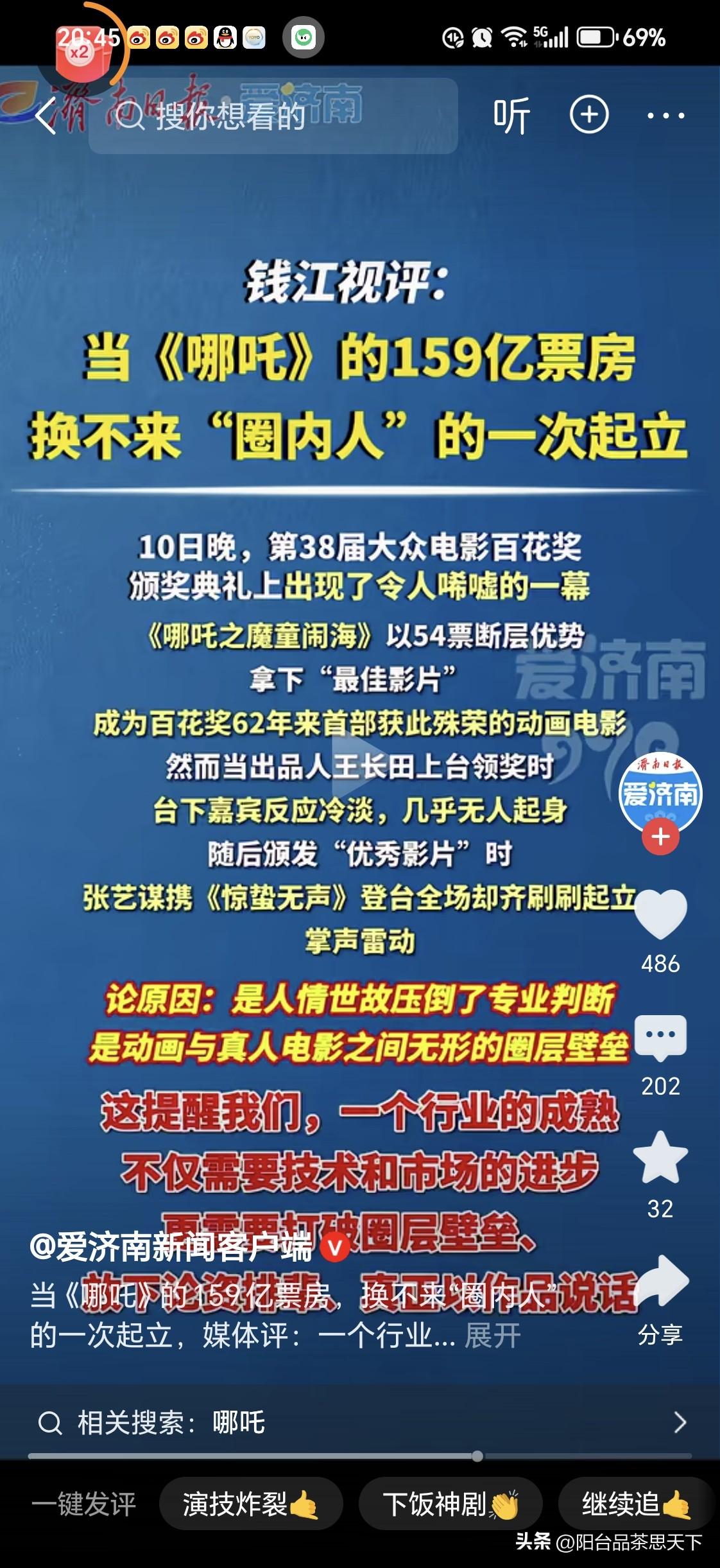 百花奖评价奇异现象

动画片电影“哪吒”那159亿票房没有给导演演员大腕（所谓的