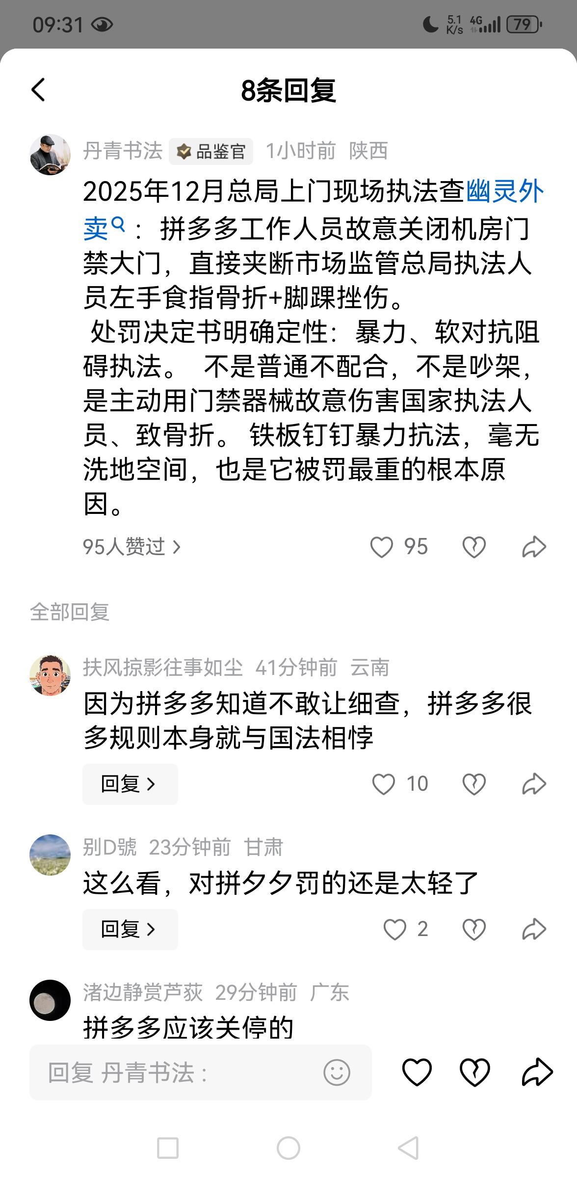 拼夕夕有多嚣张，“暴力抗法”将总局检查人员手指给夹断！
拼夕夕？以后改名拼歹歹吧
