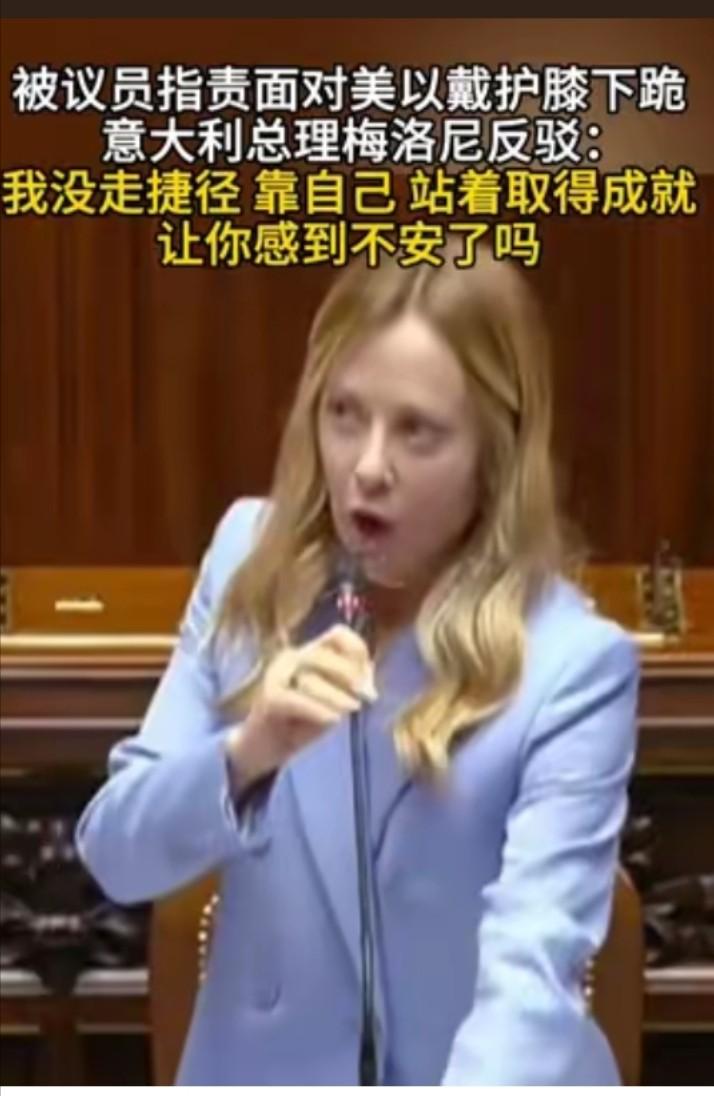 意大利总理梅洛尼破防了、情绪失控了。

6月11日，意大利众议院，一句话点燃了整