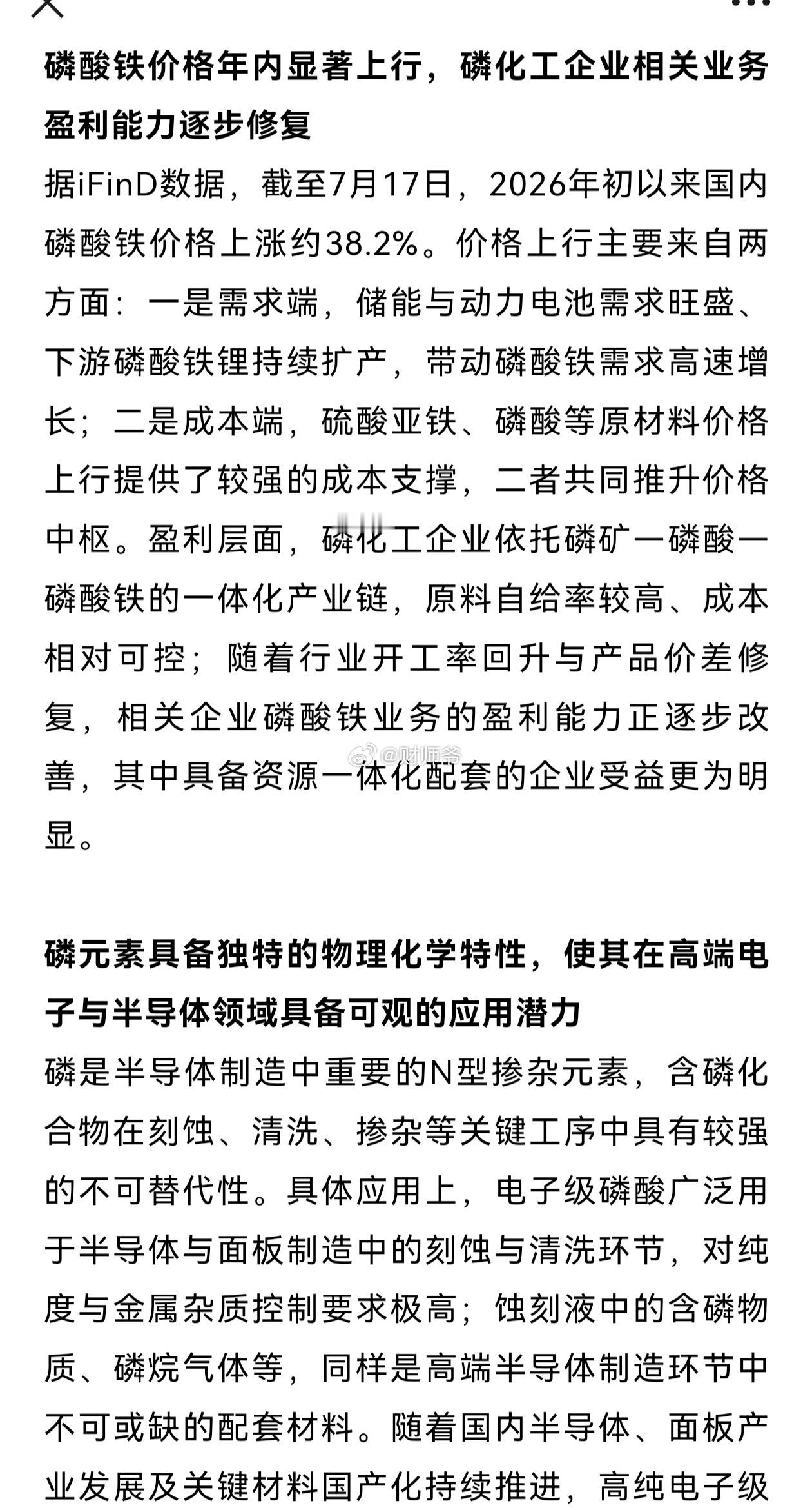 磷资源战略重估。