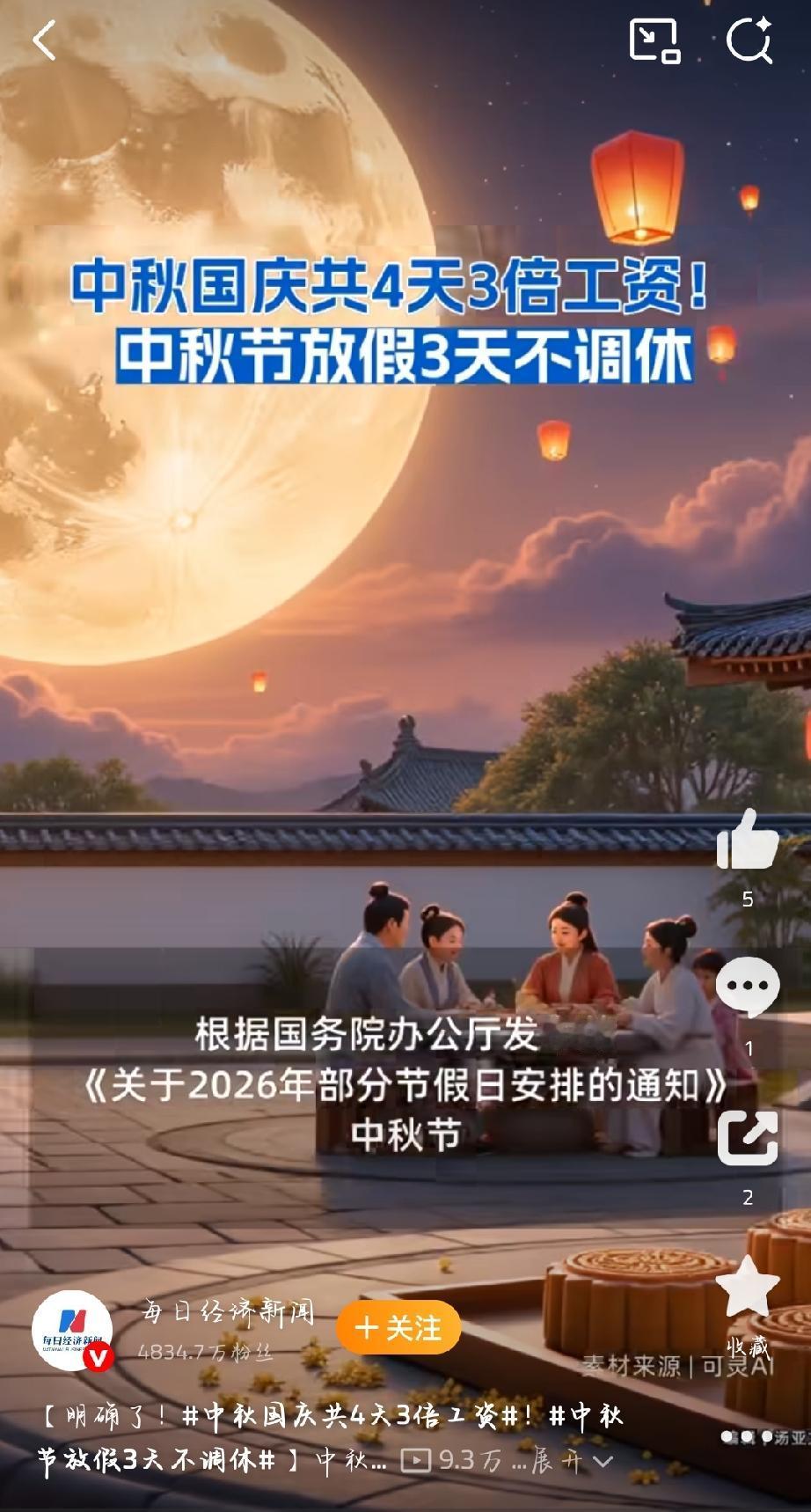 2026年中秋国庆假期中，中秋节9月25日和国庆节10月1日至3日这4天属于法定