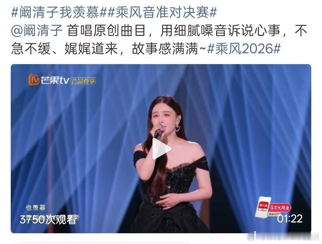 阚清子新歌我羡慕首唱阚清子我羡慕首唱 阚清子浪姐音准对决赛，新歌《我羡慕》首唱，