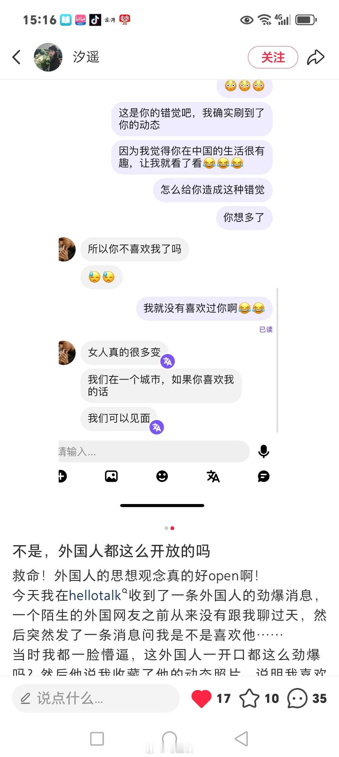 女生在hellotaik上收到一个在中国的老外私信，对方上来就直接问是不是喜欢他