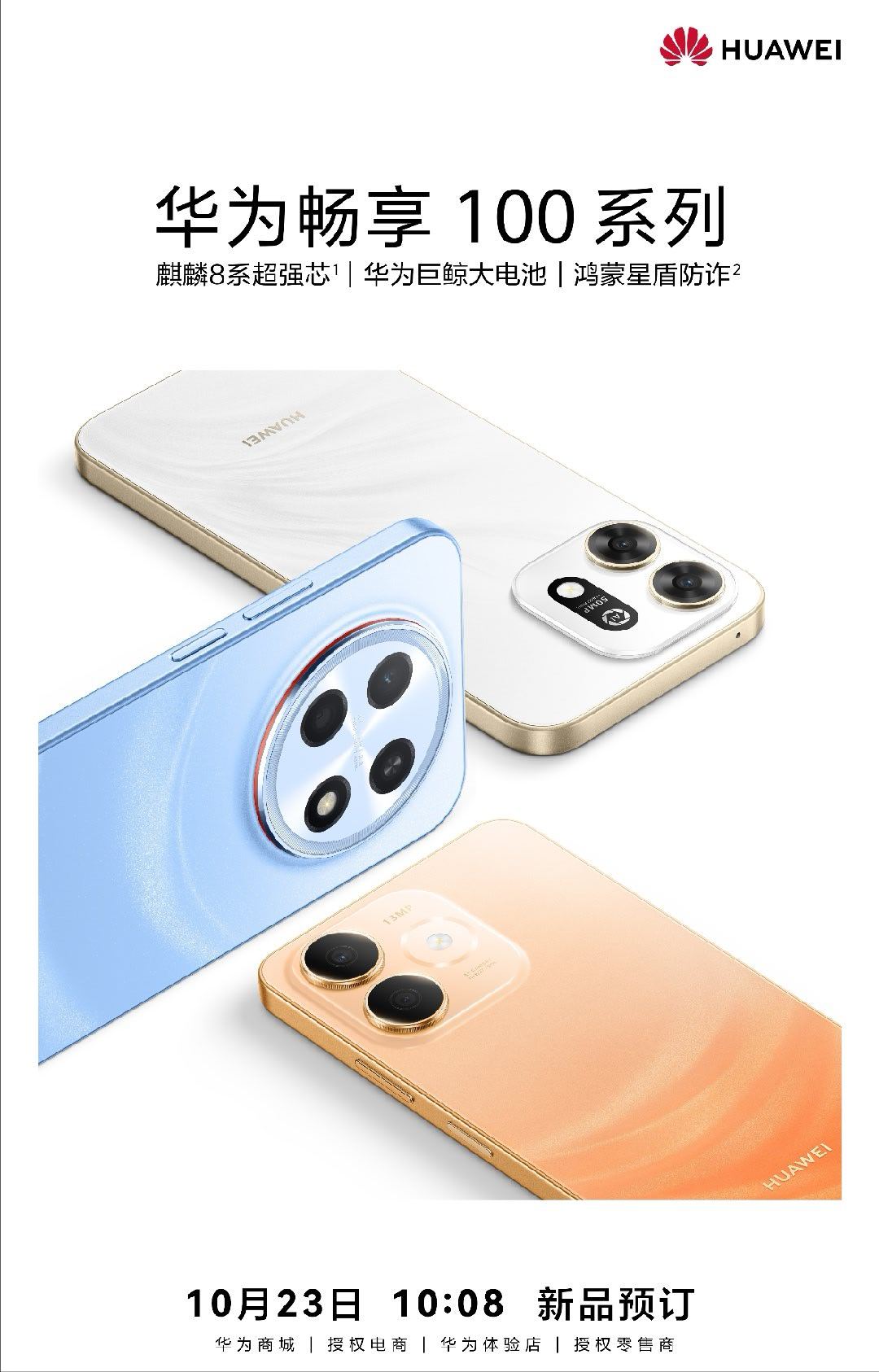 畅享100系列，全系8系处理器畅享100系列上手体验 ​​​