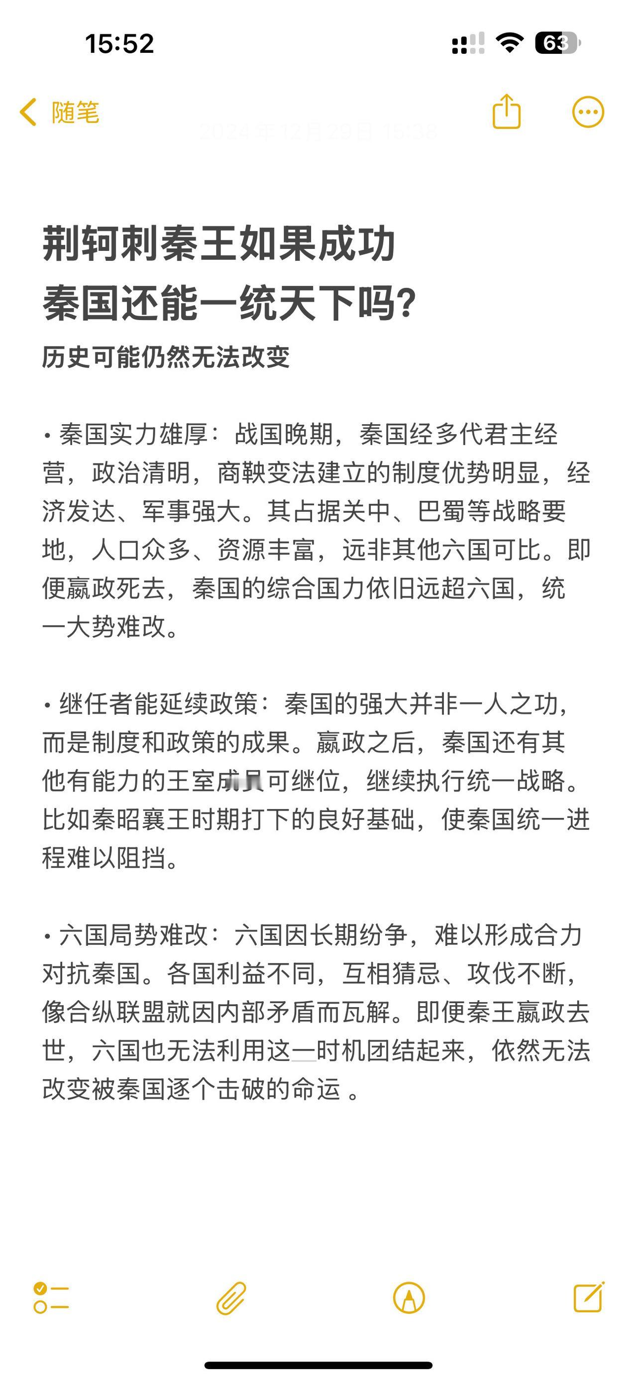 荆轲如果成功，还有后来统一天下的大秦吗？历史 好书推荐 图说历史