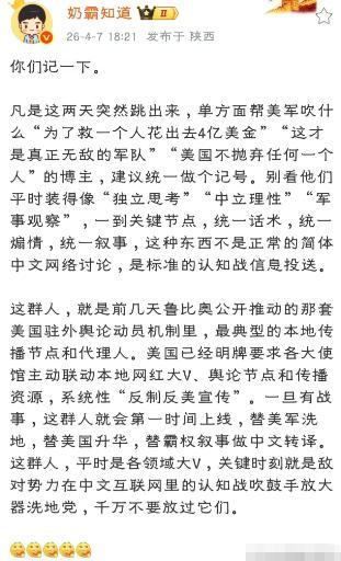 凡是这两天突然跳出来，单方面帮美军吹什么"为了救一个人花出去4亿美金""这才是真