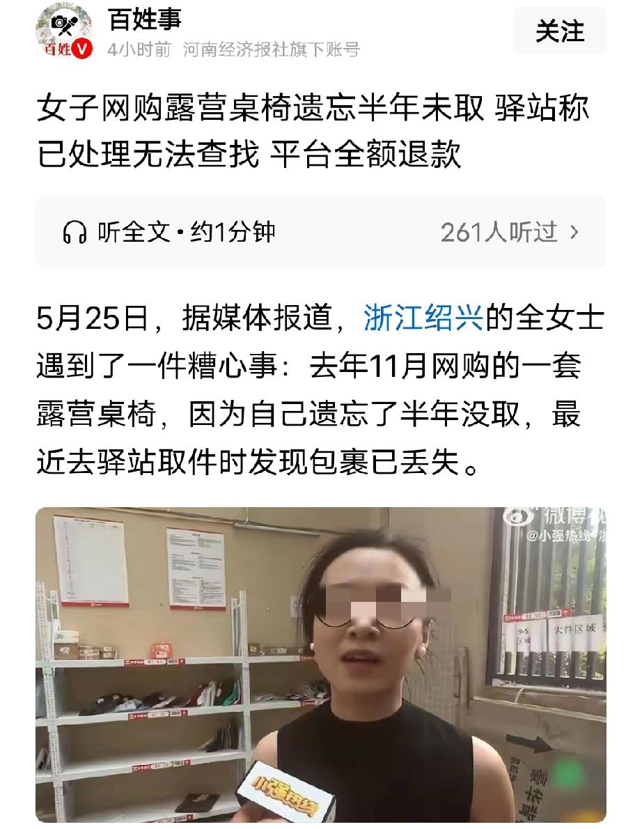 白嫖成功！浙江绍兴，女子在网上下单买了一套露营桌椅，快递送到驿站后，女子因为露营