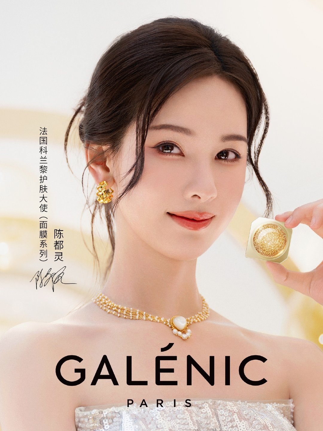陈都灵法国科兰黎携手品牌护肤大使官宣！ ​​​