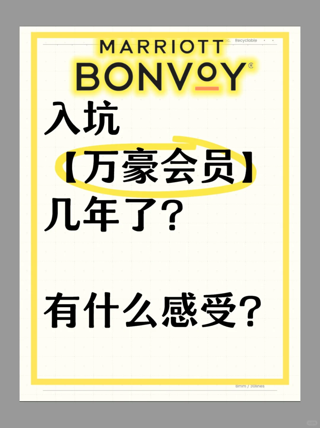 这些年 你和【万豪】的故事       🏖️🍷✈️💼