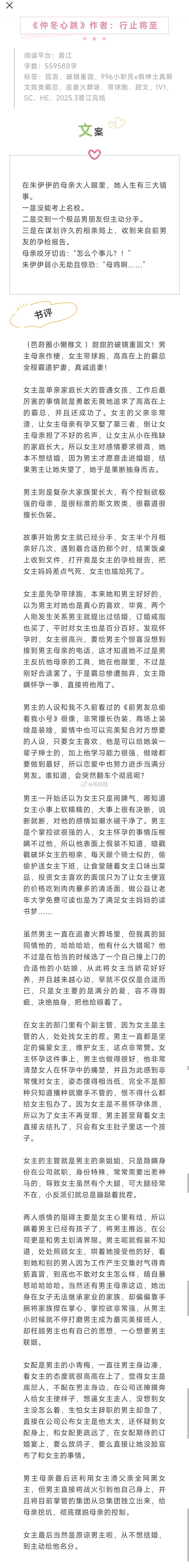 芭莳圈推文[超话]《仲冬心跳》作者：行止将至 甜甜的破镜重圆文！男主母亲作梗，女