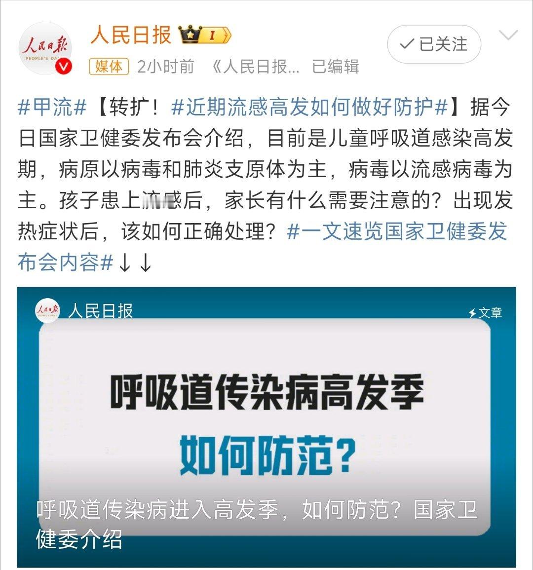 甲流  最近甲流有点猛，大家要提高警惕哦。该打的疫苗别犹豫，日常勤洗手，出门记得