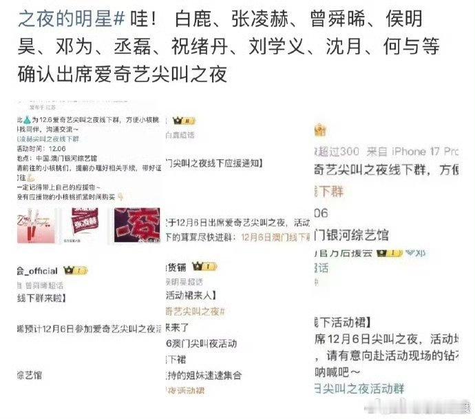 白鹿、张凌赫、邓为、侯明昊、曾舜晞、丞磊、刘学义、祝绪丹、沈月、何与确认参加爱奇