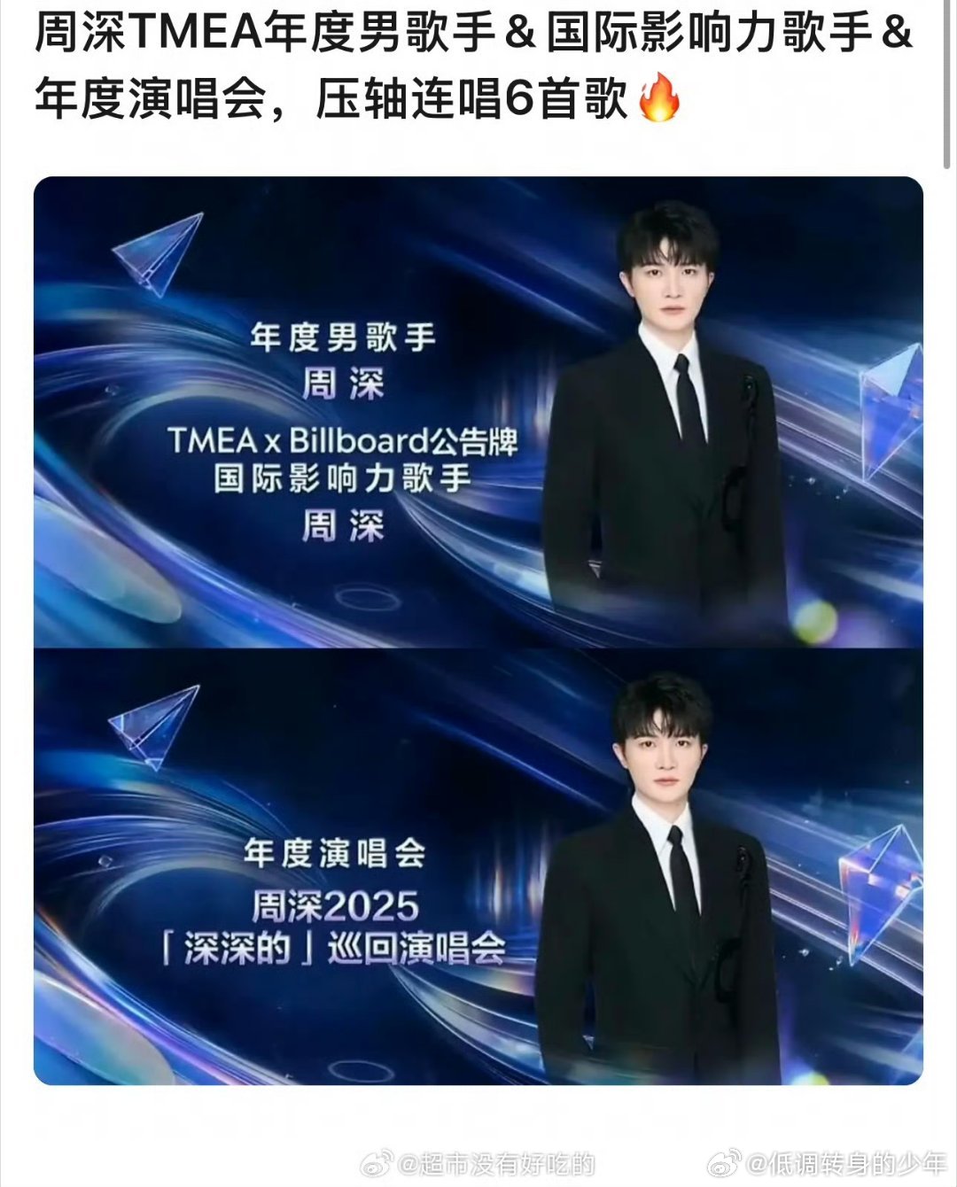周深的现场好有感觉恭喜周深，去年周深是年度歌手，是这个盛典第一位且唯一一位获得者