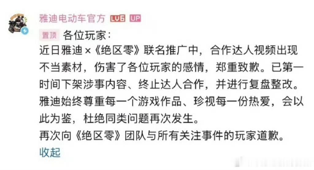 雅迪就绝区零联名争议致歉 【雅迪称合作达人视频素材不当 】7月23日消息，近日，