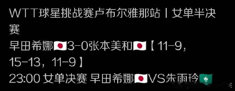 WTT卢布尔雅那站的比赛场上，两场女单半决赛都打出了3:0的悬殊比分，不过这种大