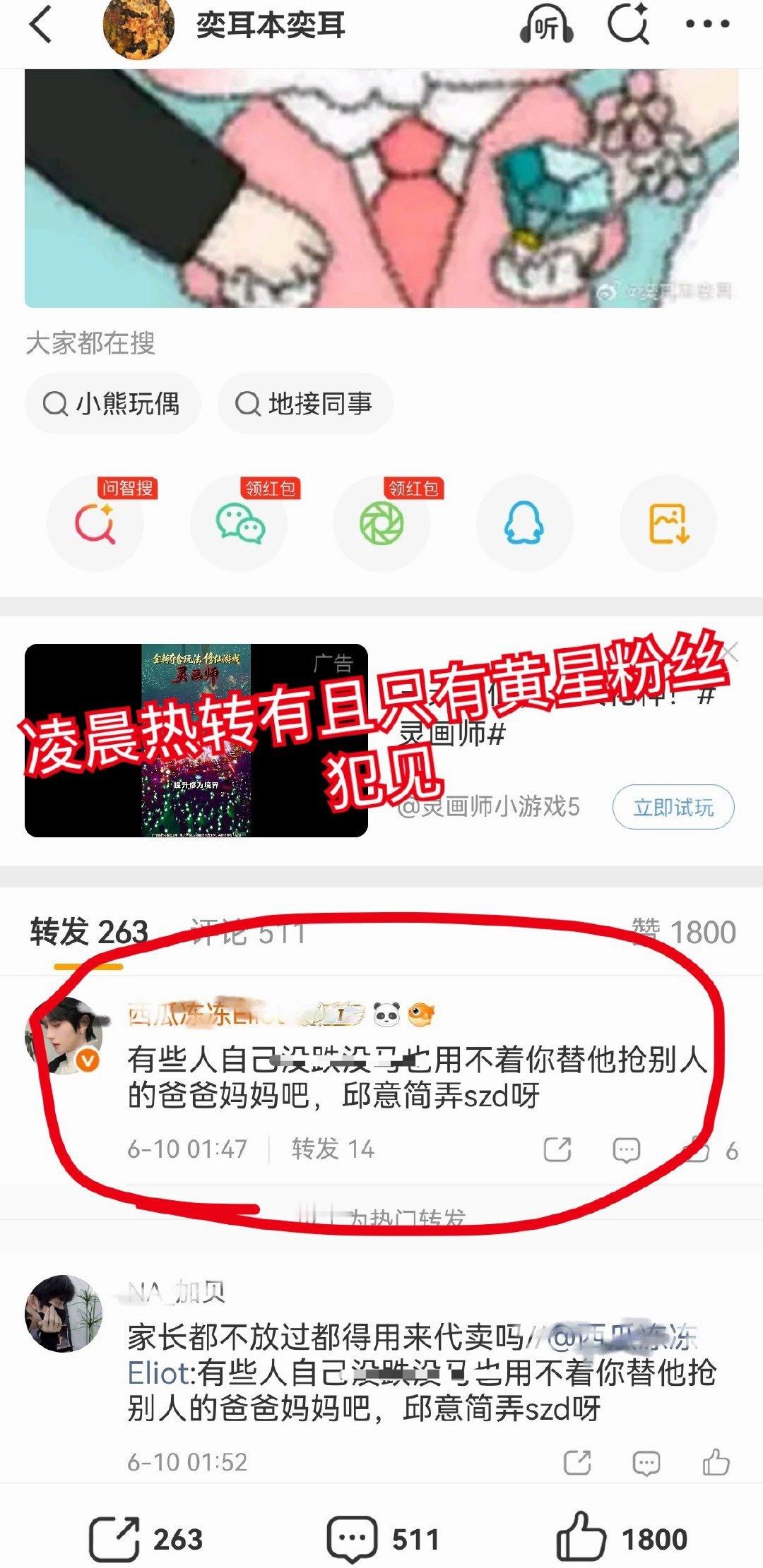 黄星粉丝无底线追星 黄星粉丝凌晨热转乳码邱鼎杰及其家人时间线存档 