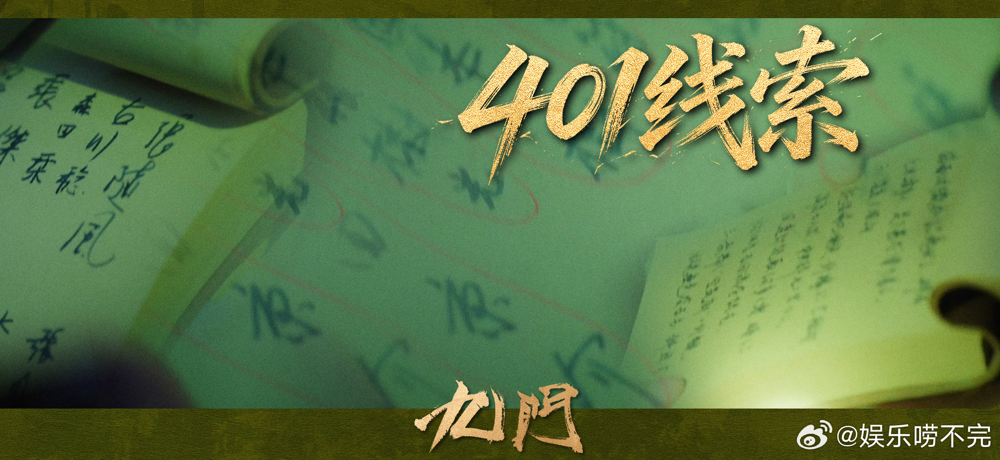 九门401终于找到了张启山发现401消失真相九门 从医院雨夜凭空消失，到地宫深处