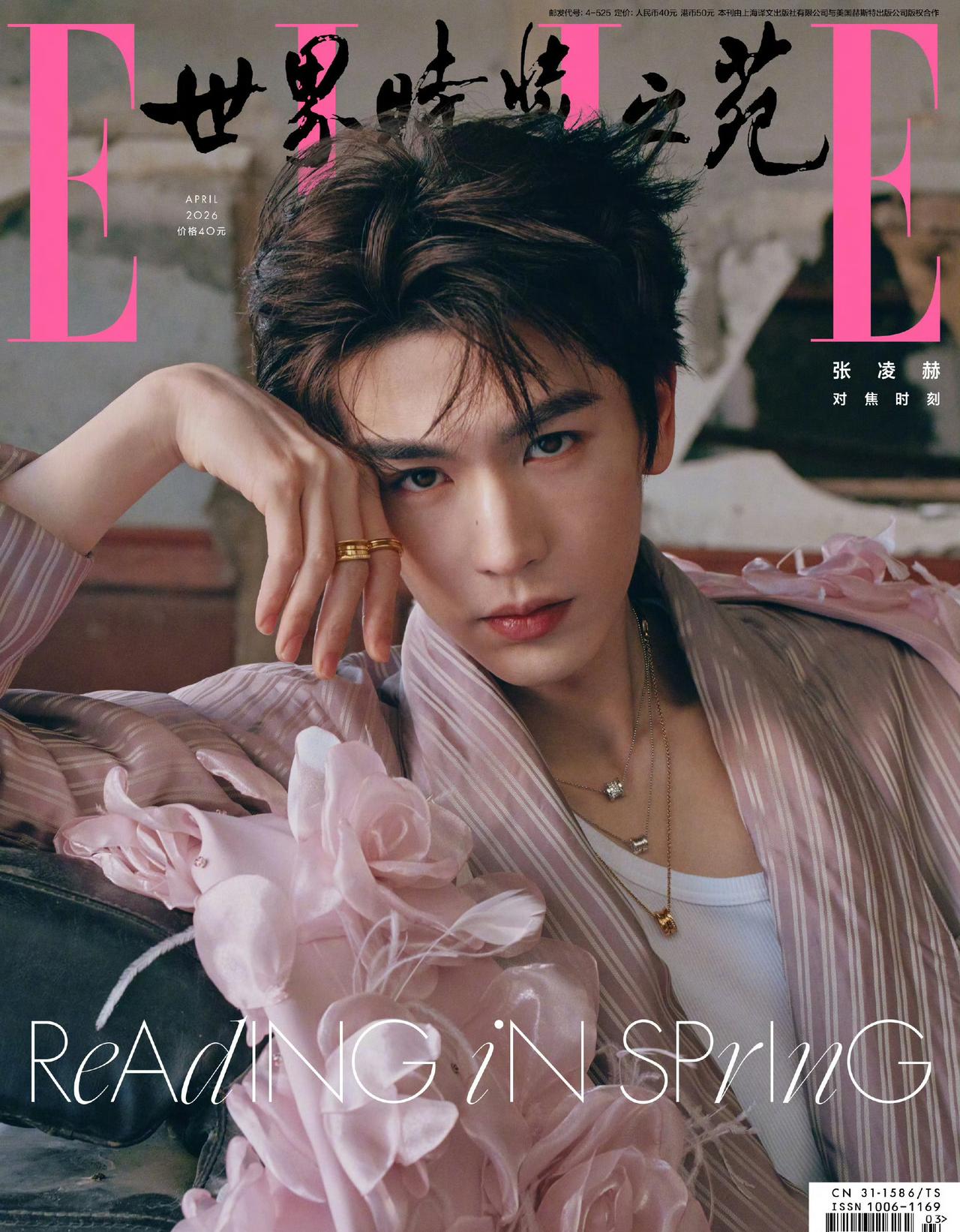 ​张凌赫｜ELLE杂志四月刊封面人物
解锁首本五大女刊。[打call][打cal
