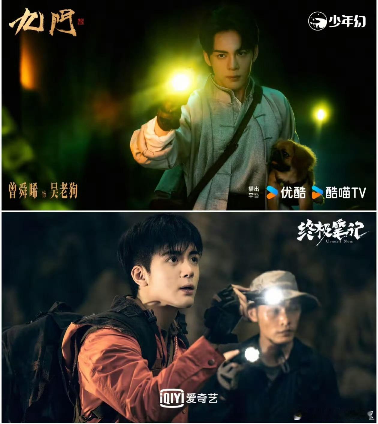 曾舜晞南派三叔严选曾舜晞演吴家人有一手谁懂啊！从吴邪到吴老狗无缝切换，曾舜晞这吴