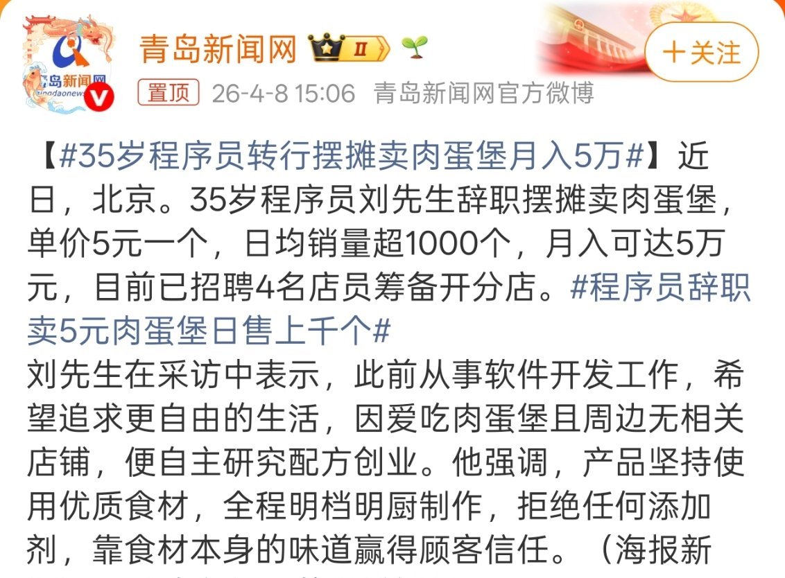 35岁程序员转行摆摊卖肉蛋堡月入5万这玩意儿很多地方都有吧，是挺好吃的，但你要说