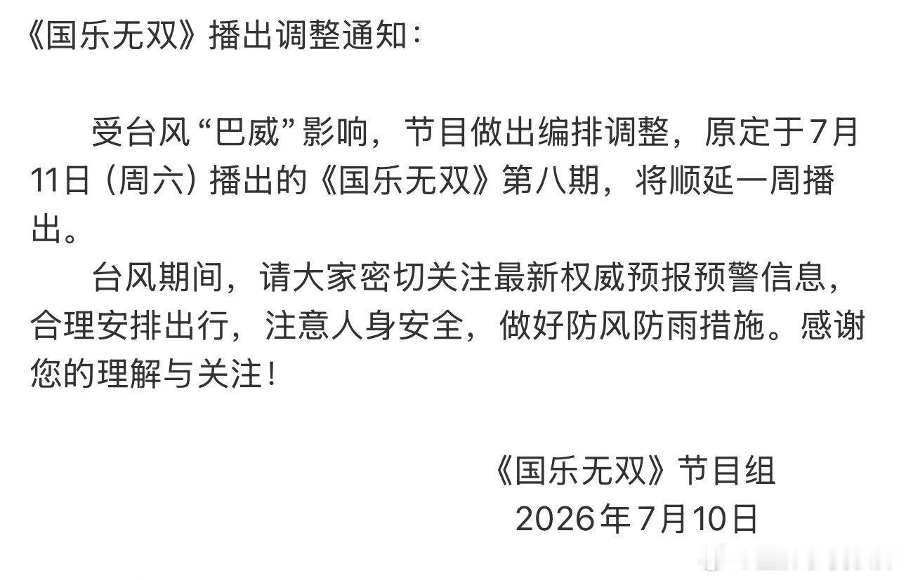 今晚没有 等下周