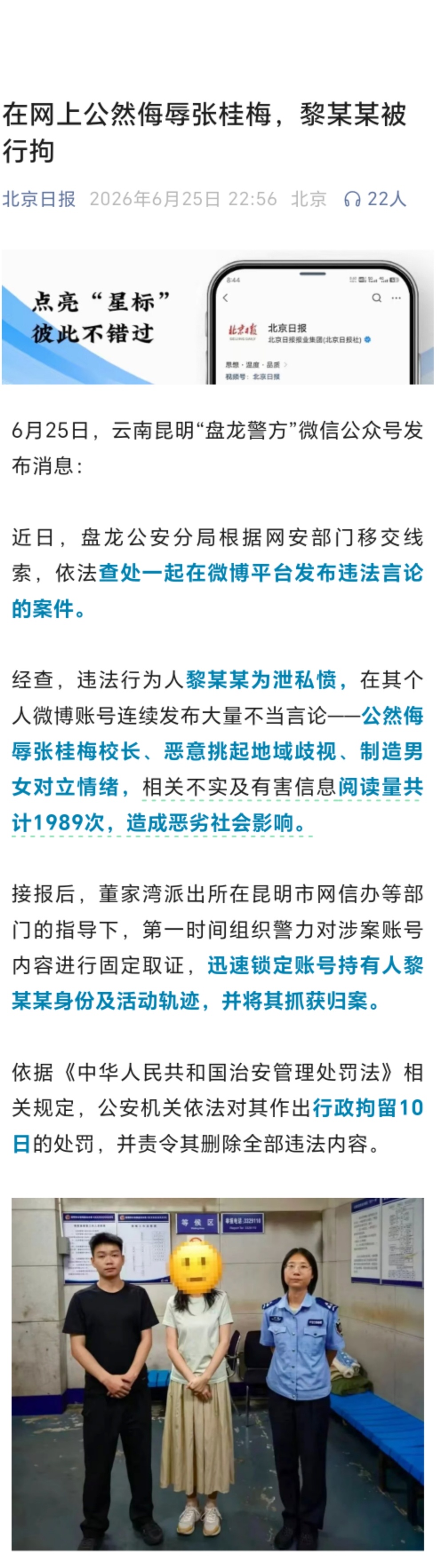 公然侮辱张桂梅校长，制造男女对立，一网友被行政拘留！拘的好！ 