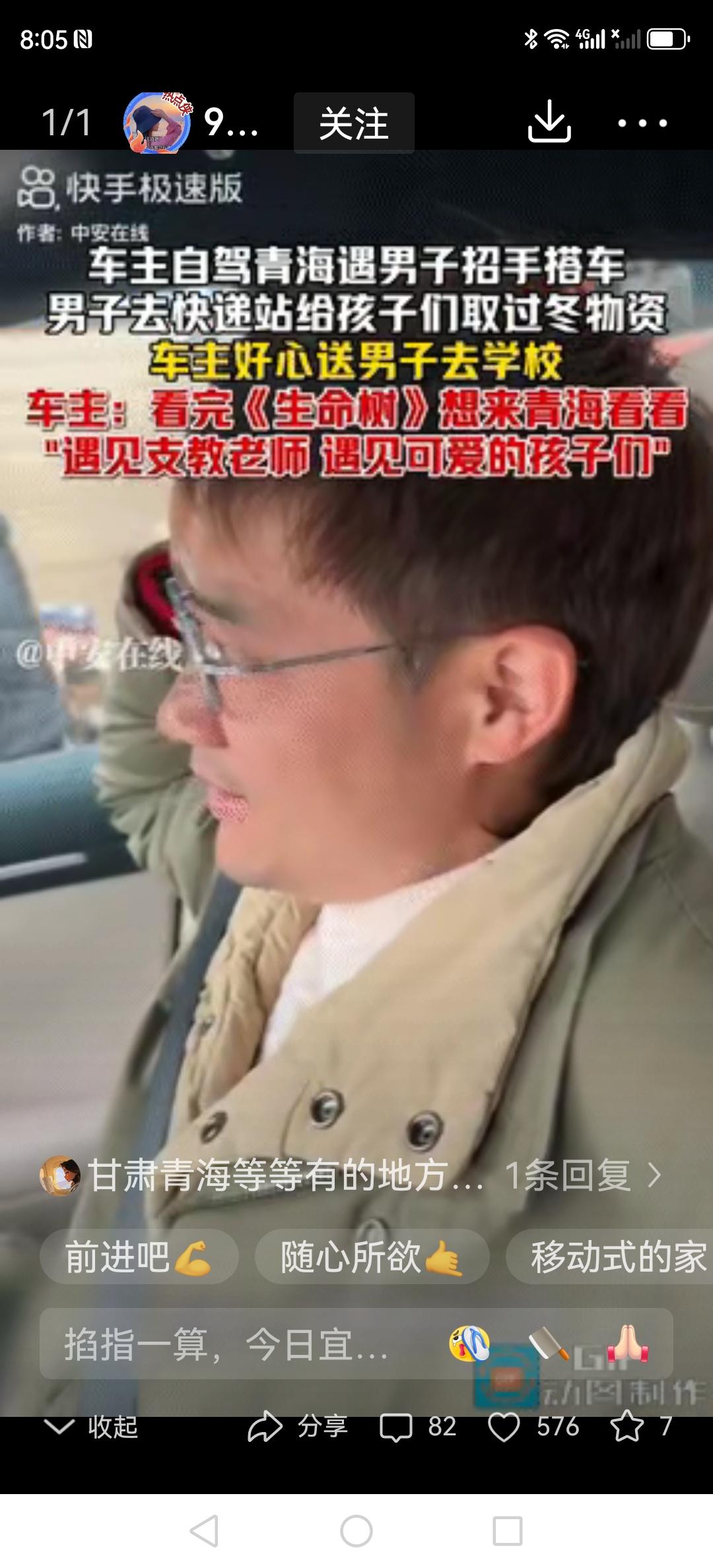 【破防！青海自驾男子路上碰上支教老师，一个举动暖到了整座大山里的人】

前不着村