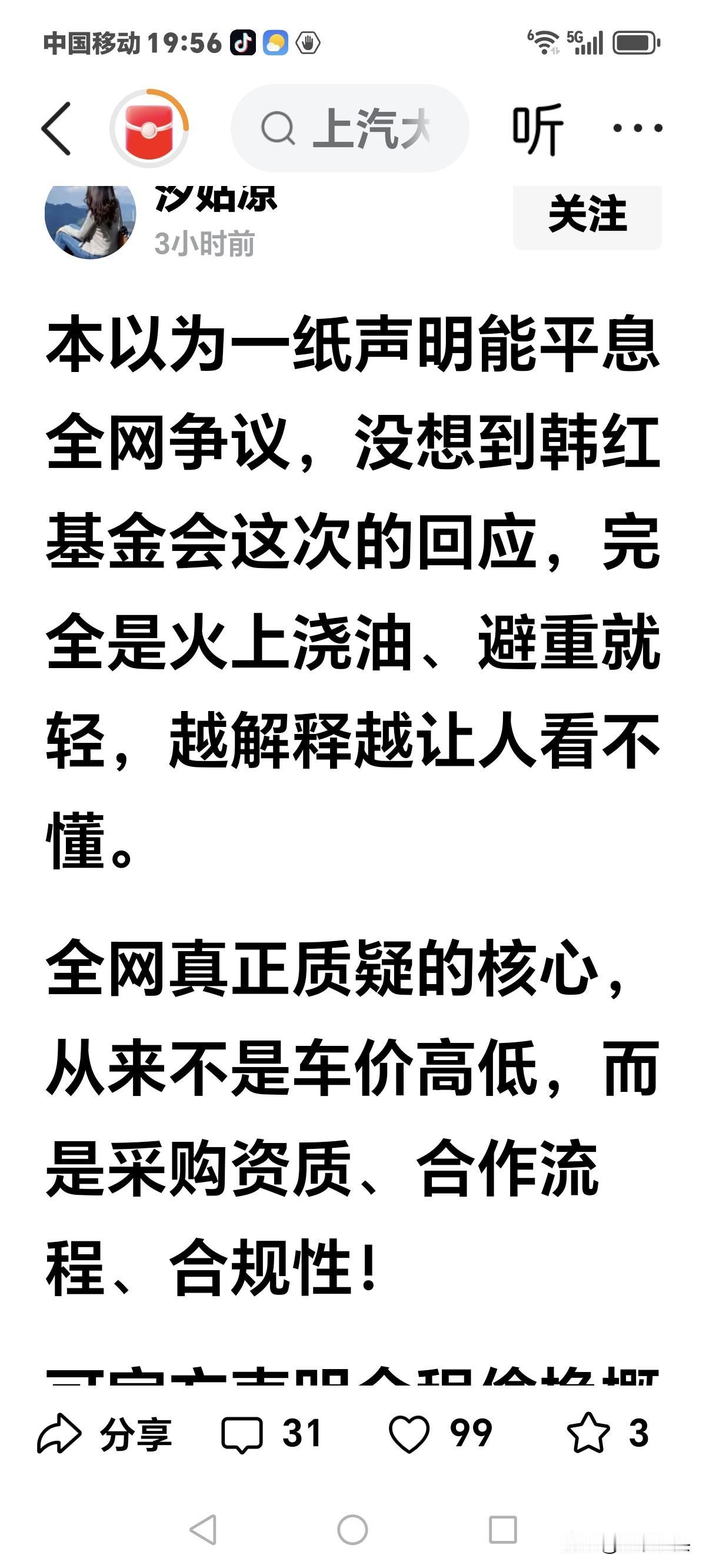 早上睁开眼睛，
就是拿起手机，
打开头条，
看的就是关于基金会的发文，
看看基金
