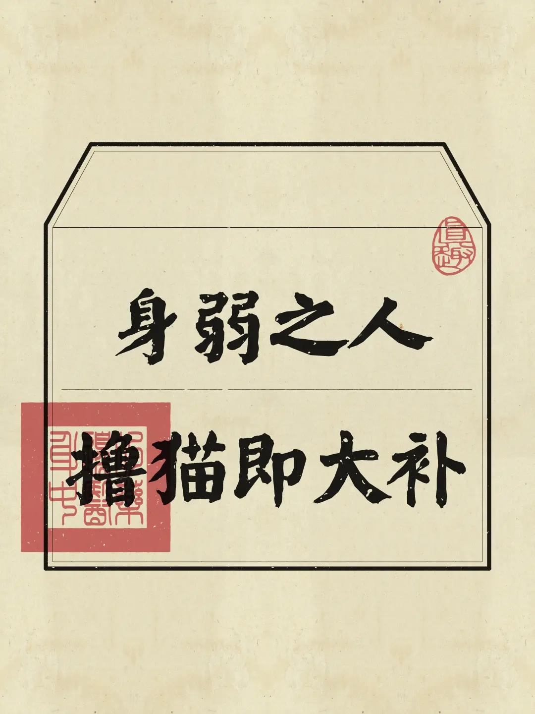 想要增强能量，可以试着养只猫~