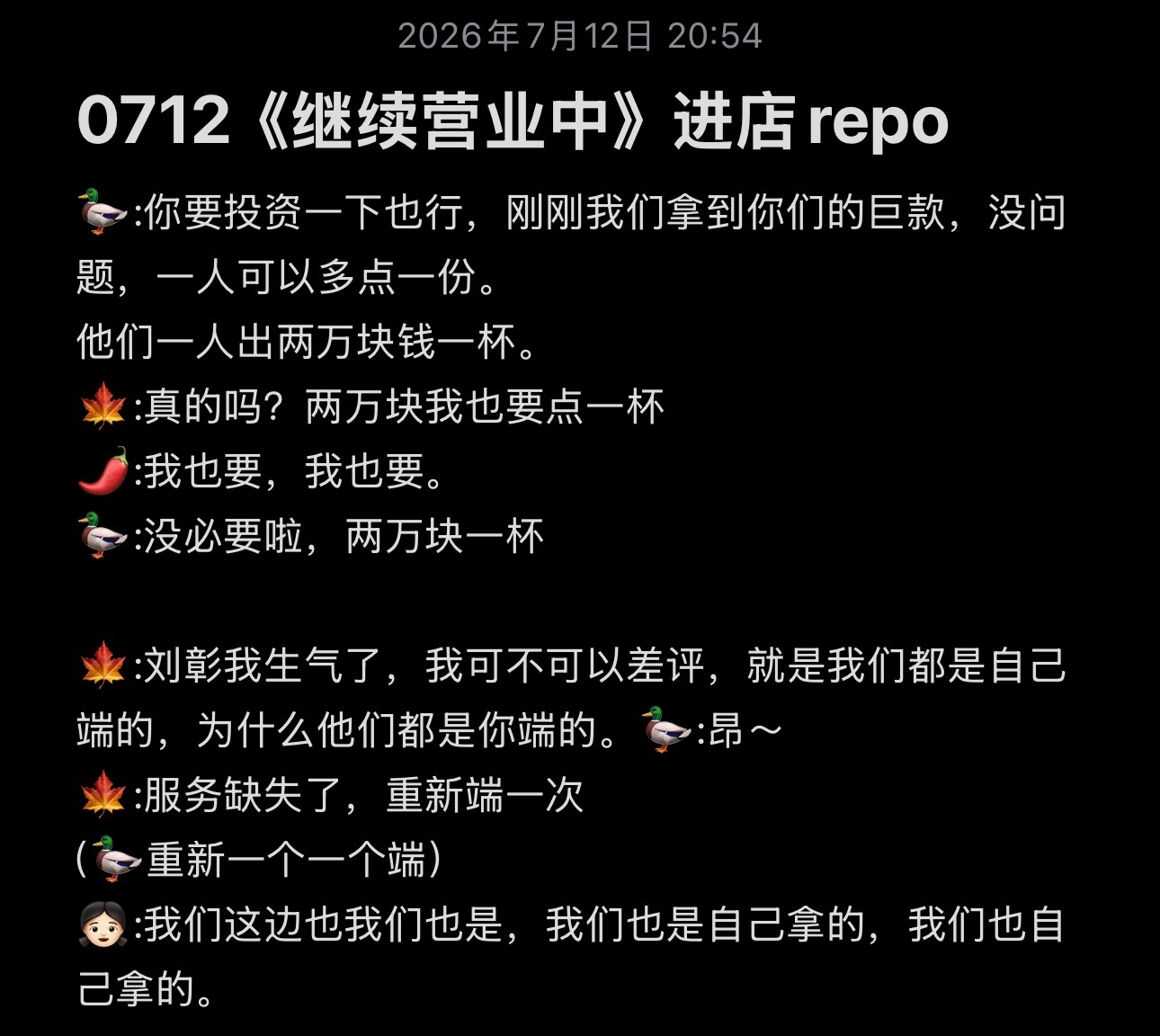 刘彰继续营业中  ak继续营业中 7.12进店repo就很萌鸭