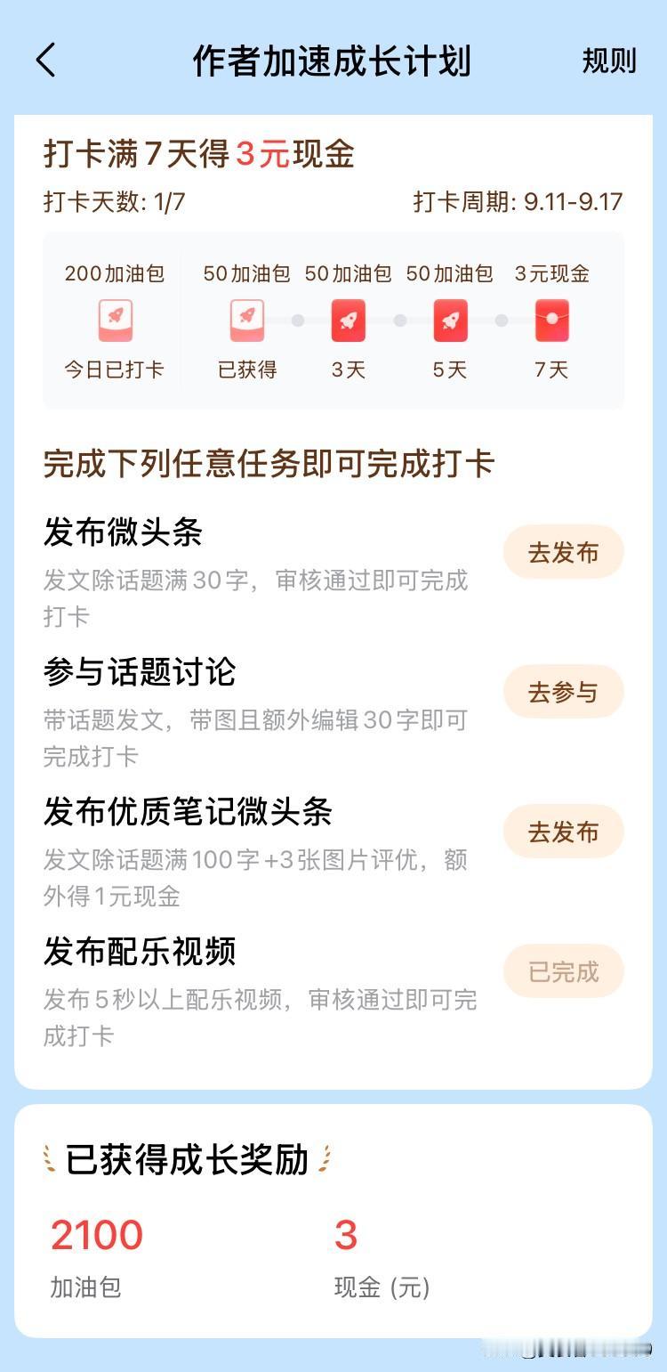 问问大家，头条的新活动你们参加了吗？

它的活动话题是“作者加速成长计划”，它不
