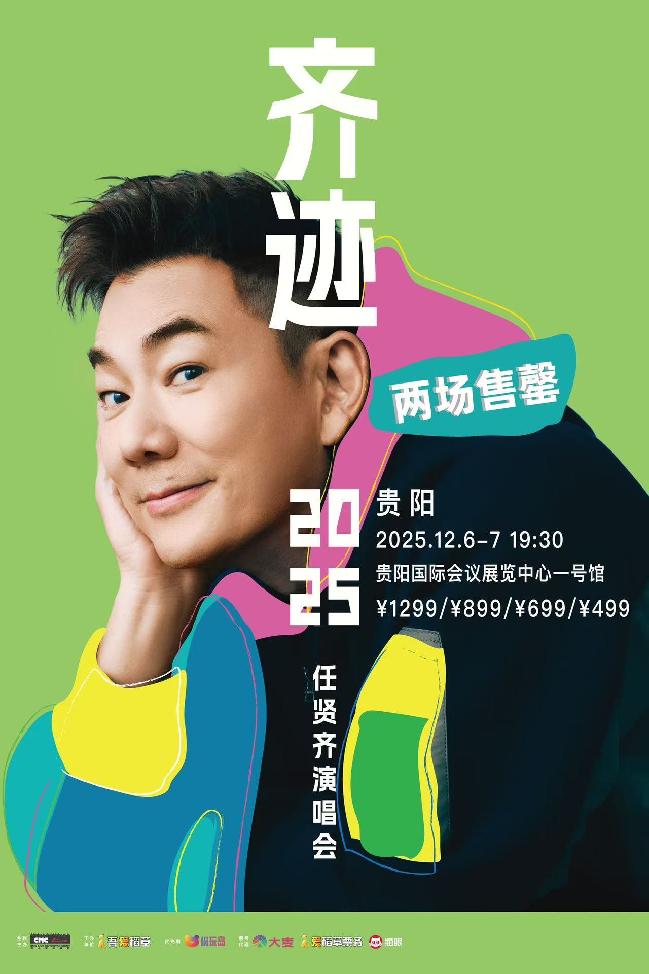 实力歌手影响力🈶️任贤齐《齐迹2025巡回演唱会》-贵阳站两场已全部售罄不要错