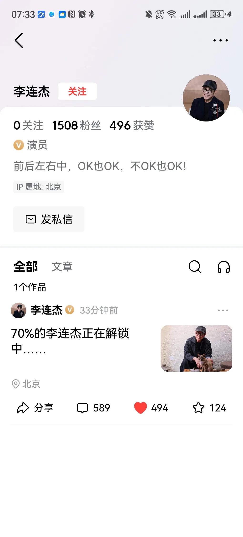 就在今天7点的时候，李连杰入驻了，半个小时，粉丝突破1500人了，大家都喜欢他吗