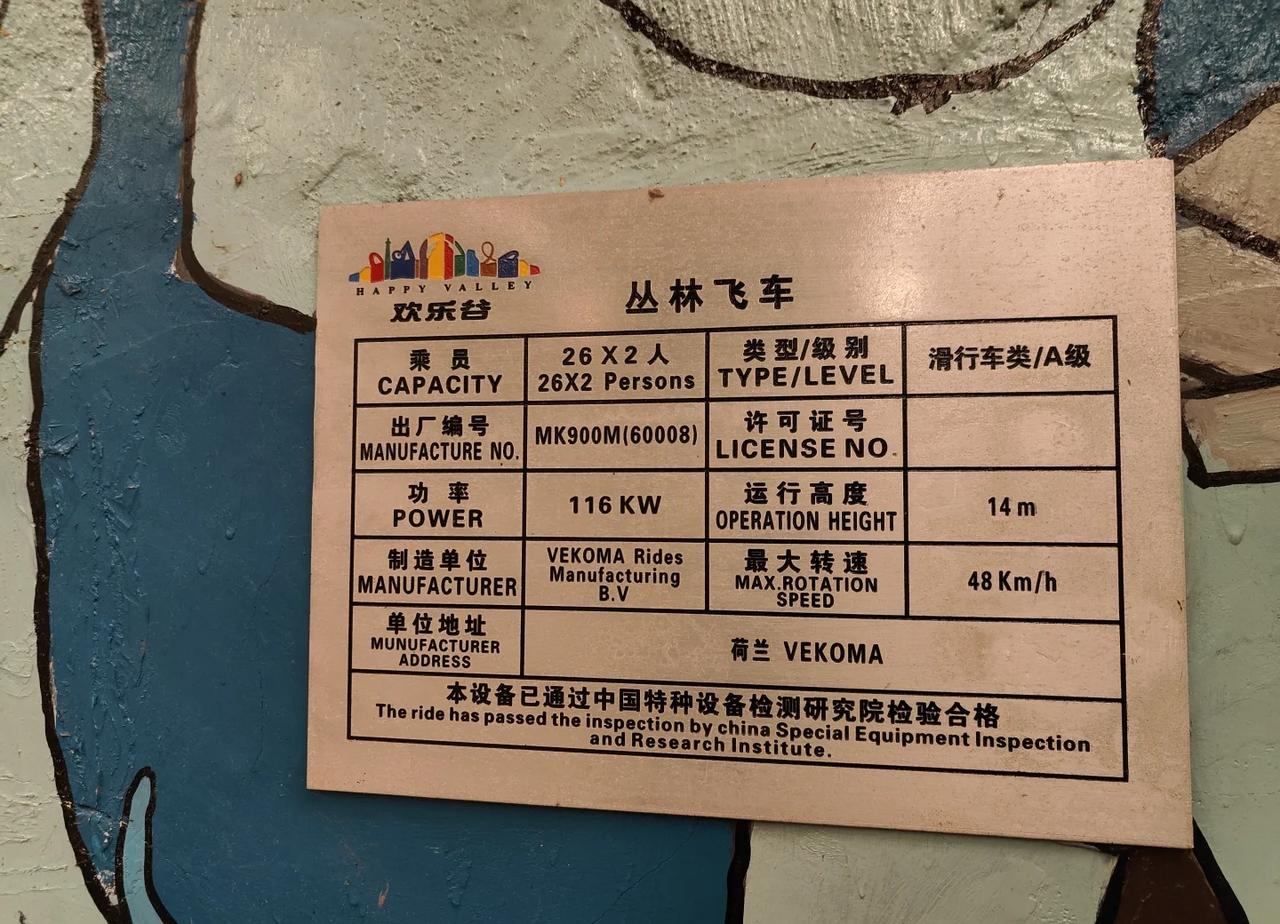 拆啦～
北京欢乐谷