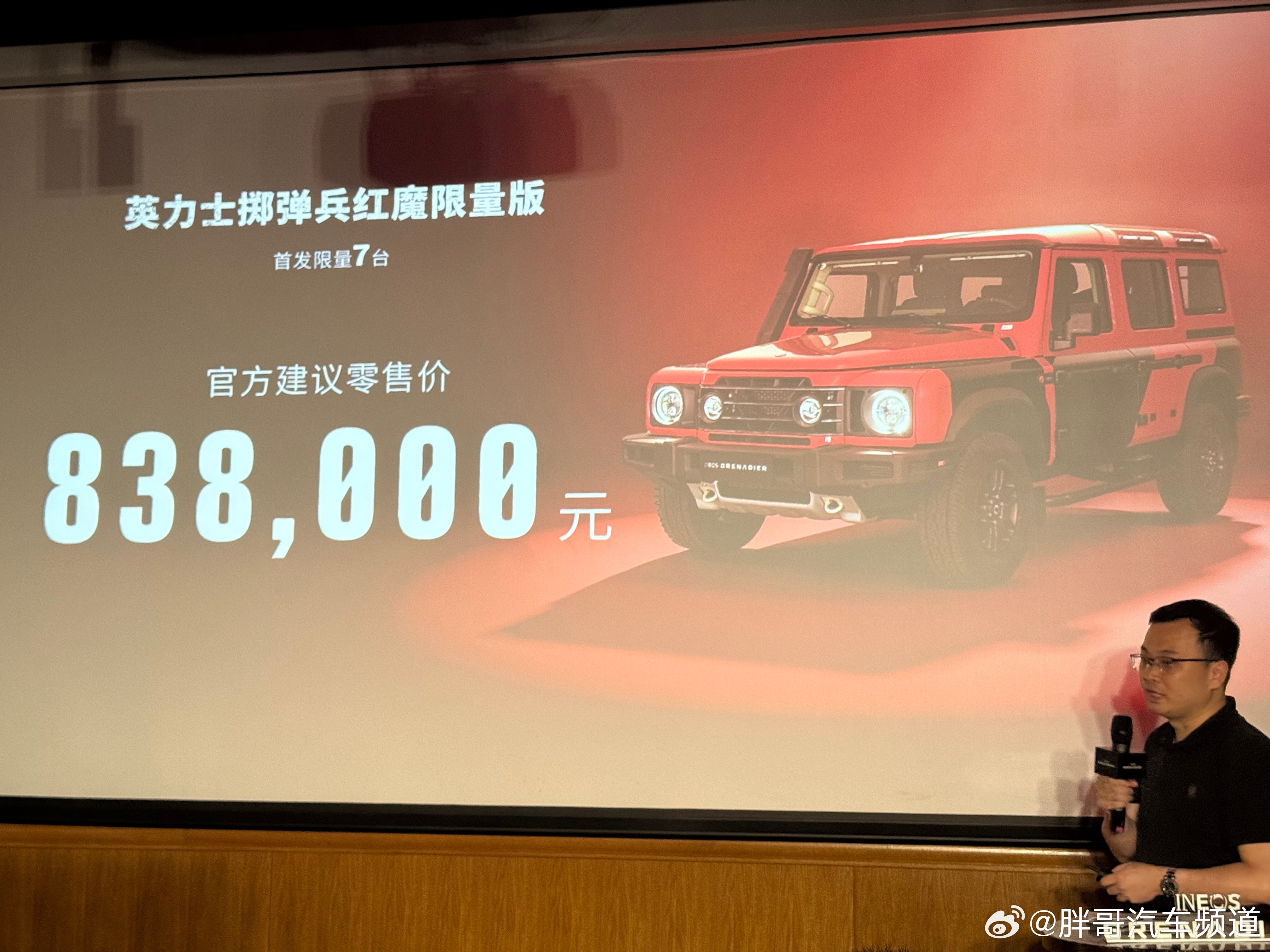 胖哥汽车频道[超话] 英力士掷弹兵红魔限量版登场，指导价83.8万元，限量7台！
