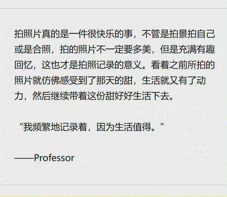 一些会让你变开心的生活习惯1.每天拍几张照片心理学家建议，每天用相机拍下一些身边