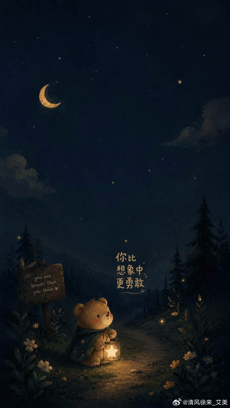 再坚持一下，会有光的，你比想象中还要勇敢。晚安🌙生活手记