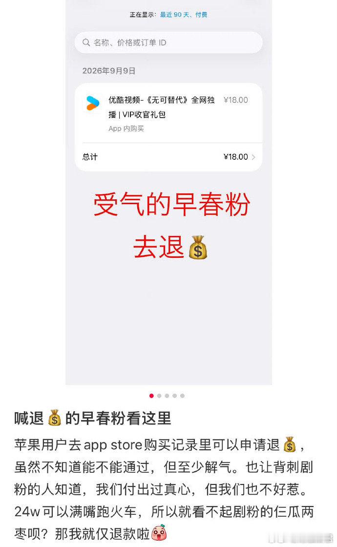 早春晴朗仅退款 ​​​早春晴朗剧粉发起仅退款一边沉浸剧中动人的感情线，一边面对戏