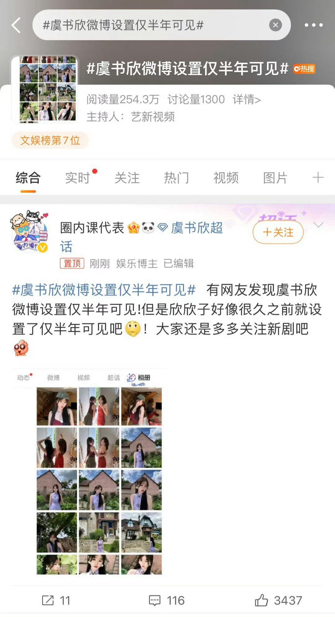 虞书欣真的好惨，完全就是无妄之灾，一直都是半年可见 