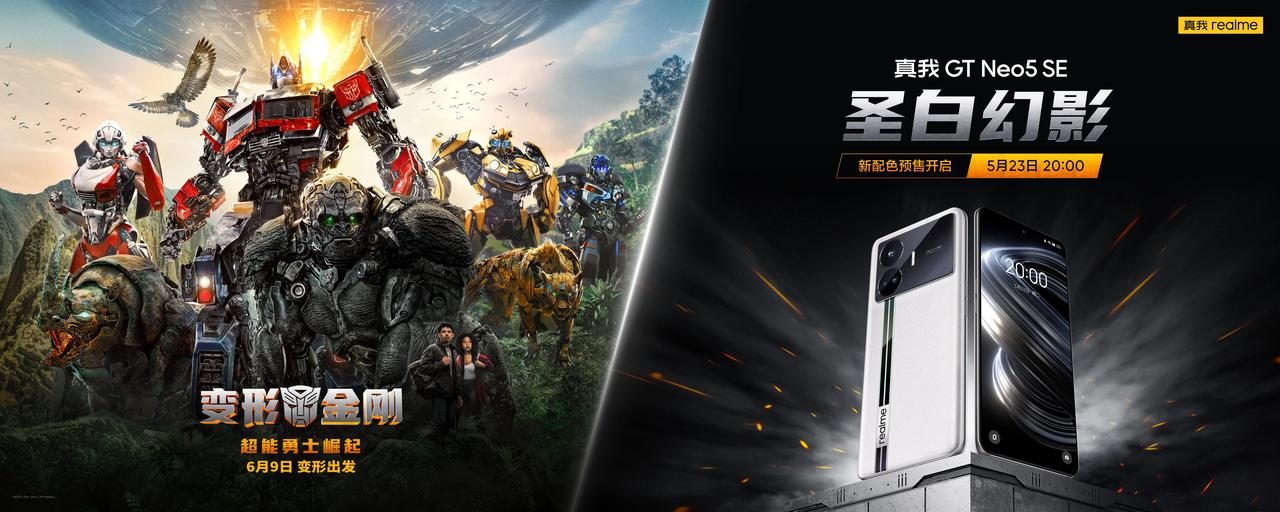 真我GT Neo5 SE变形金刚新配色
圣白幻影来了，素皮材质
还有变形金刚电影