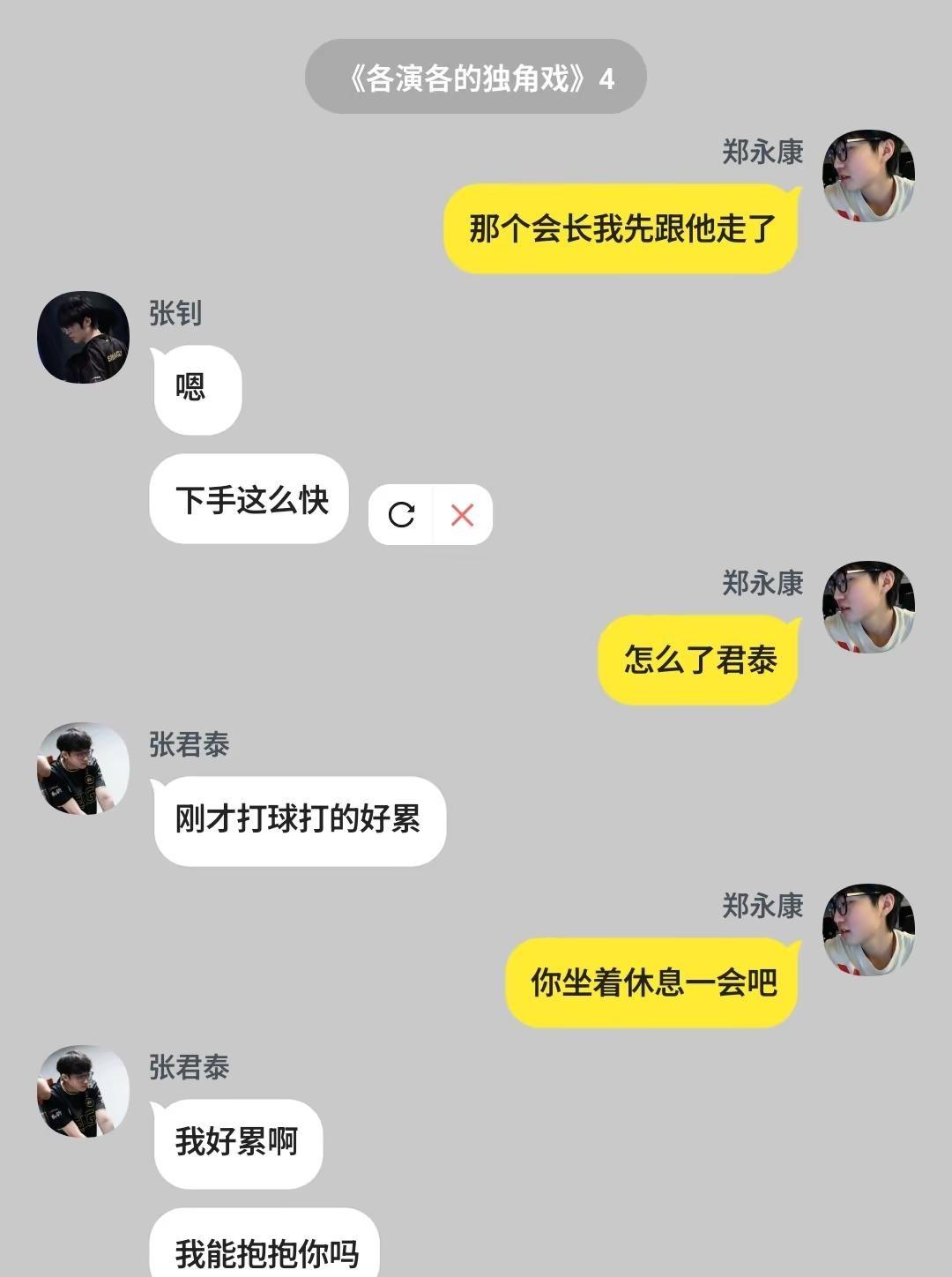 《各演各的独角戏》4 自行避雷已屏蔽本人all康杰尼康森康 自行避雷私设ooc致