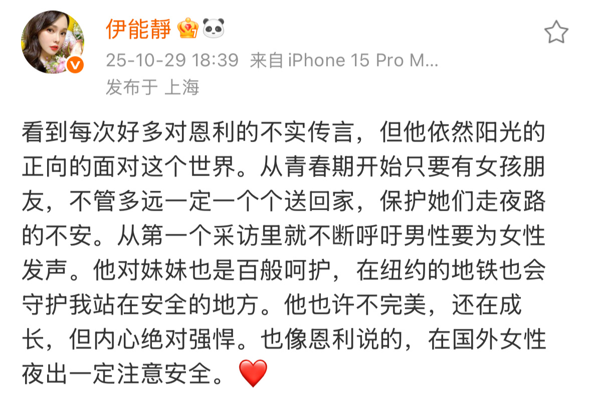 伊能静谈恩利对女性的保护伊能静 恩利也许不完美但内心绝对强悍 力挺恩利：夜送女性