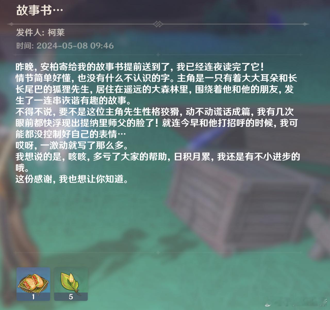 #原神[超话]# 柯莱生日快乐[抱一抱]，安柏寄的故事书里面主角是有着大大耳朵和