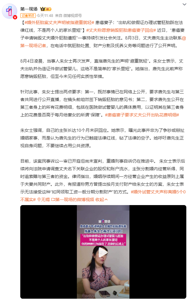 丈夫称愿意销毁胚胎患癌妻子回应丈夫唐先生主动联系记者，说"我们一直以来都是愿意配