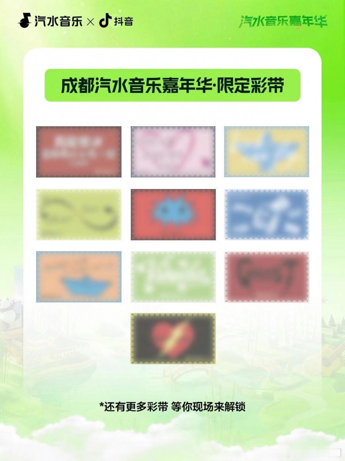 陈楚生成都汽水音乐节 六毛世萌一一眼就看到了我家宝宝成都汽水音乐节限定彩带诶～8