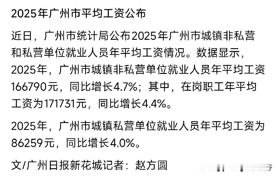 看到记者收集发布的广州2025年的工资薪酬水平，其中城镇私营单位的人员年均收入是