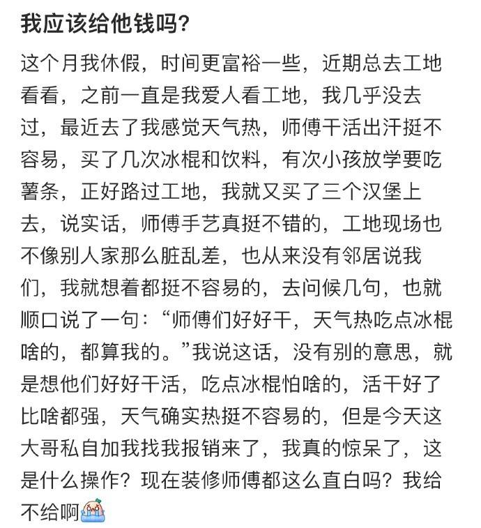 我应该给他钱吗？ ​​​